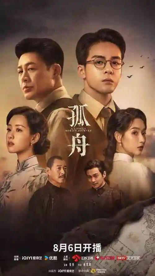 山河故人录 古装权谋剧海报